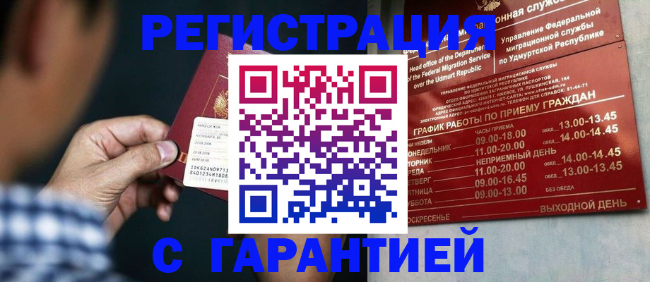 прописка ребенка в Змеиногорске