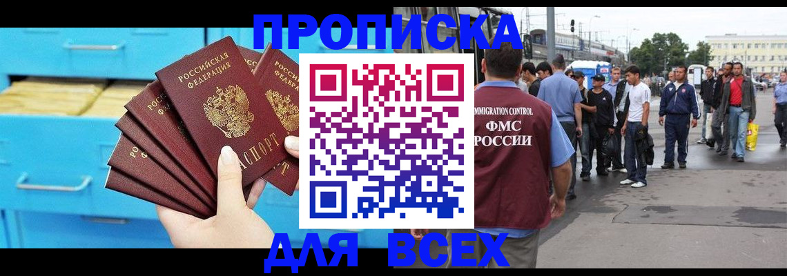 прописка ребенка в Змеиногорске