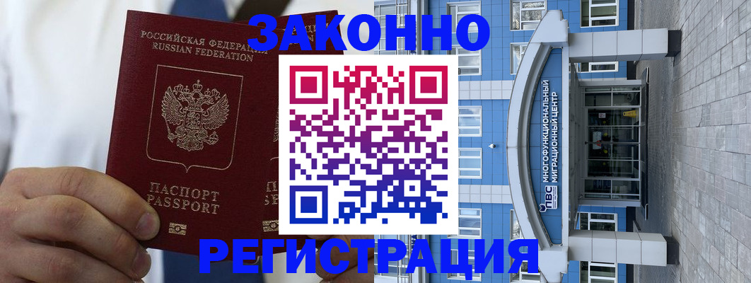 временная регистрация поиск в Змеиногорске