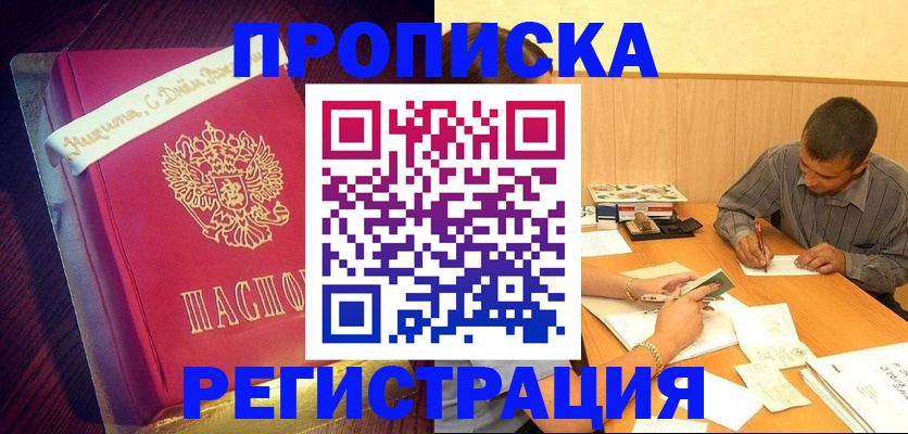 временная регистрация собственник в Змеиногорске