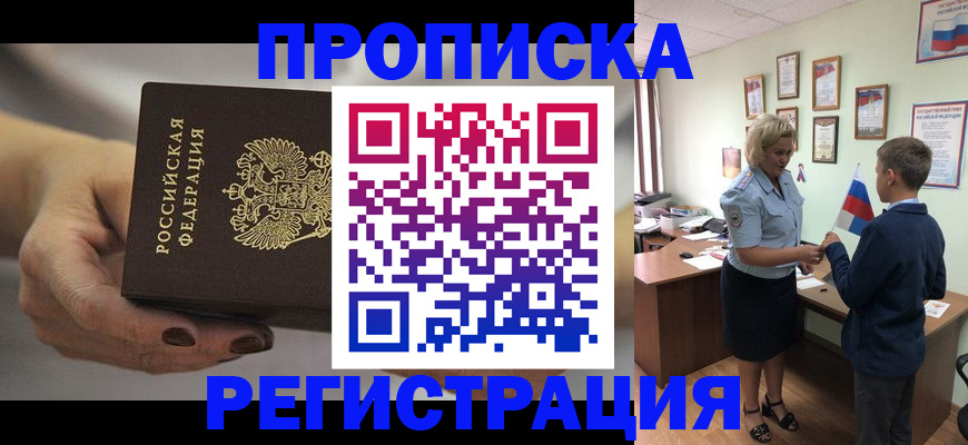 временная регистрация недорого в Змеиногорске