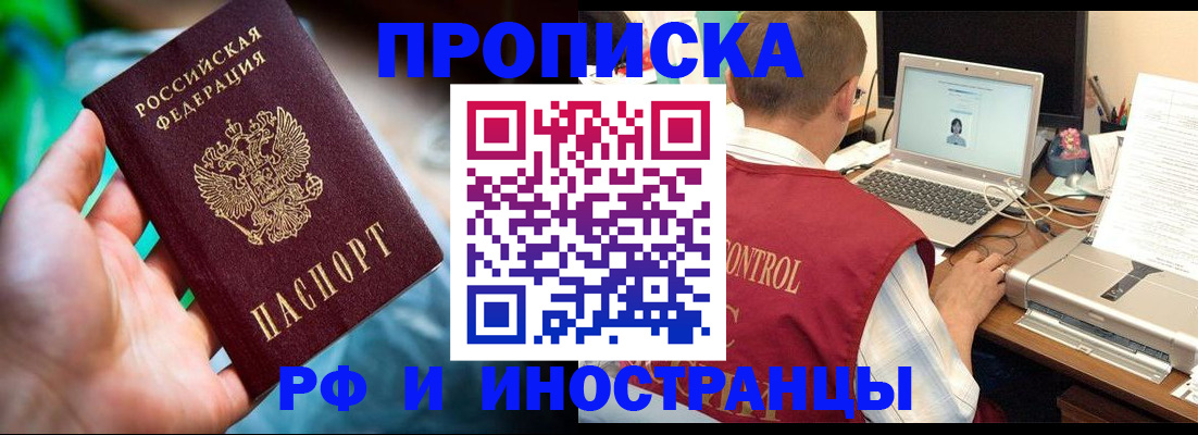 прописка для военкомата в Змеиногорске