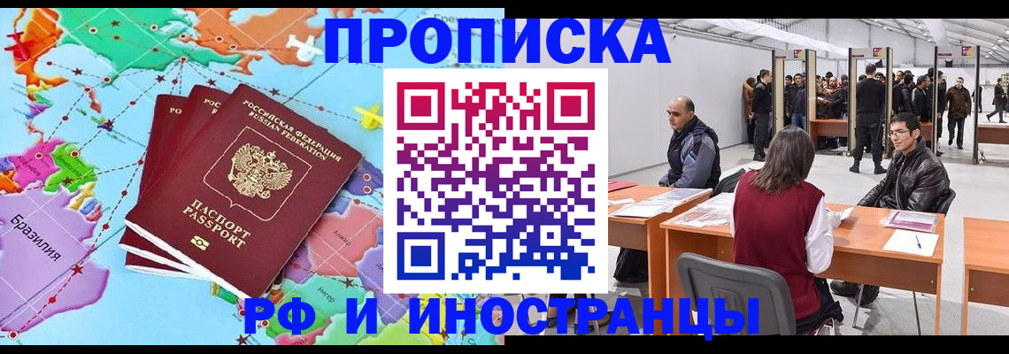 прописка ребенка в Змеиногорске